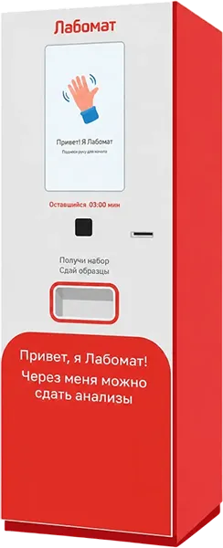 Лабомат на Каширском шоссе