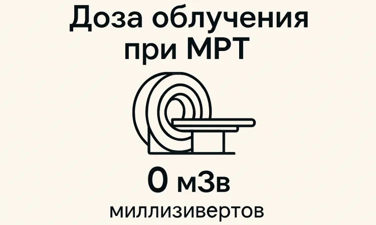 Как часто можно делать МРТ